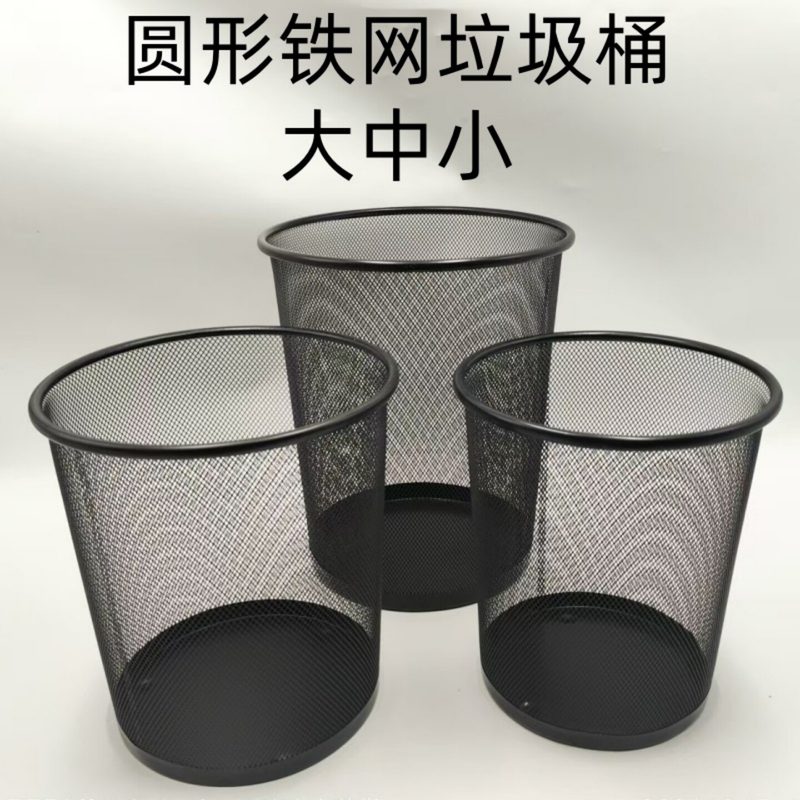 黑色铁网垃圾桶 大中小可选